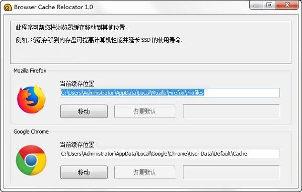 Cache Relocator破解版下载