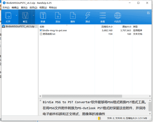 Birdie MSG到PST转换器下载 v6.3最新免费版