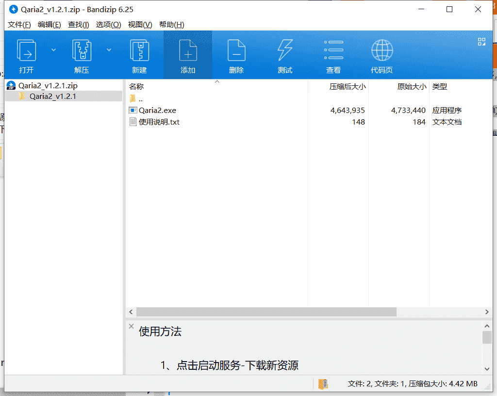Qaria2不限速下载工具下载 v1.2.1绿色中文版