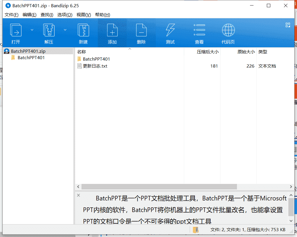 PowerPoint 幻灯片文档批处理工具