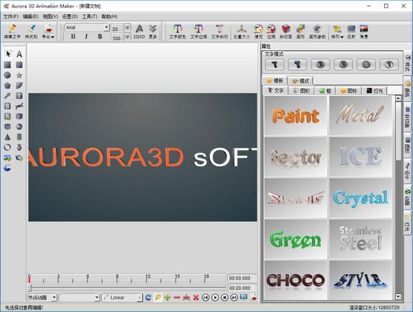 Aurora 3D Animation Maker破解版下载