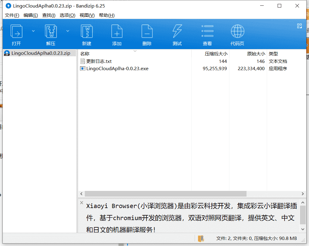 小译浏览器下载 v0.0.2.3中文免费版