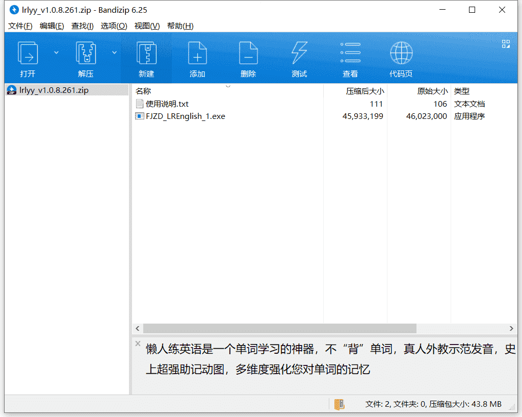 懒人练英语下载 v1.0.8.261绿色中文版