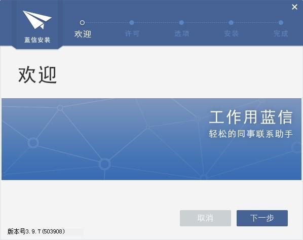 蓝信下载 v7.0.20.600703中文最新版