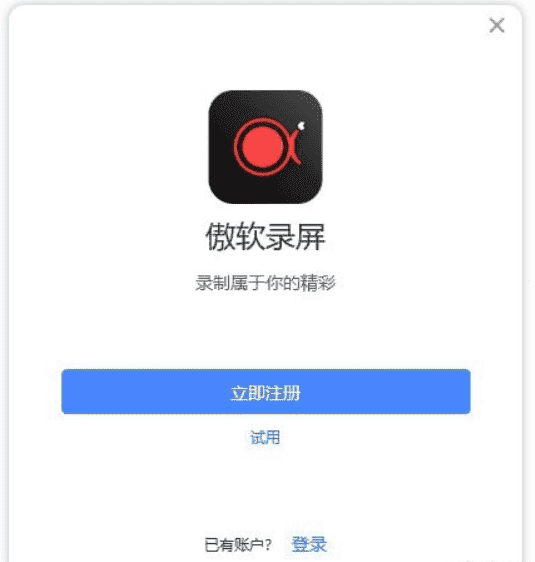 傲软录屏软件中文版下载