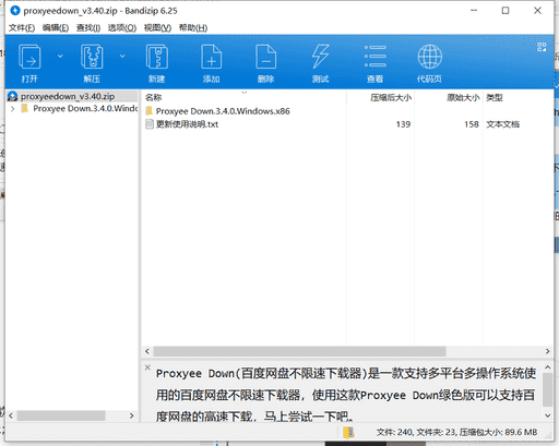 Proxyee百度网盘不限速下载器下载 v3.40免费版