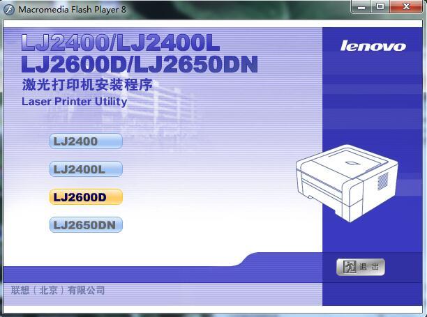 联想lj2600d打印机驱动 v1.0 