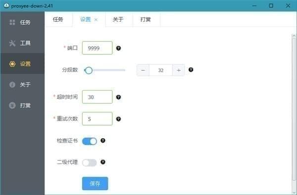 Proxyee Down免费版下载