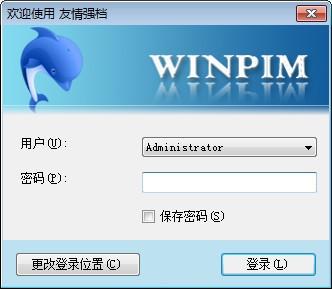 winpim破解版