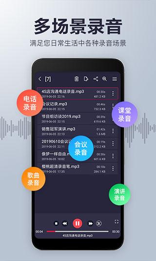 强大的手机录音机