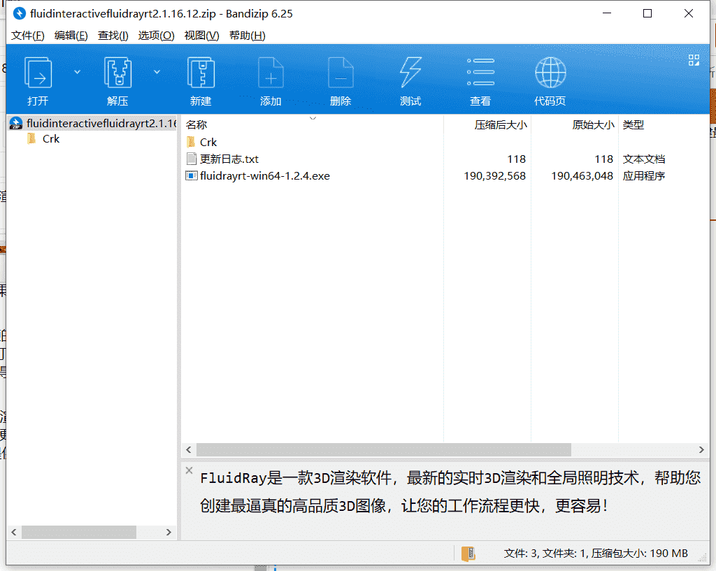 FluidRay3D渲染软件下载 v2.1.16.12中文绿色版