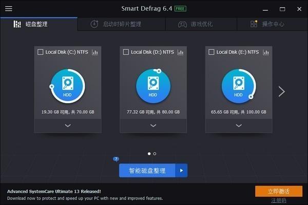 SmartDefrag免费版下载