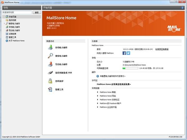 MailStore Home中文版下载