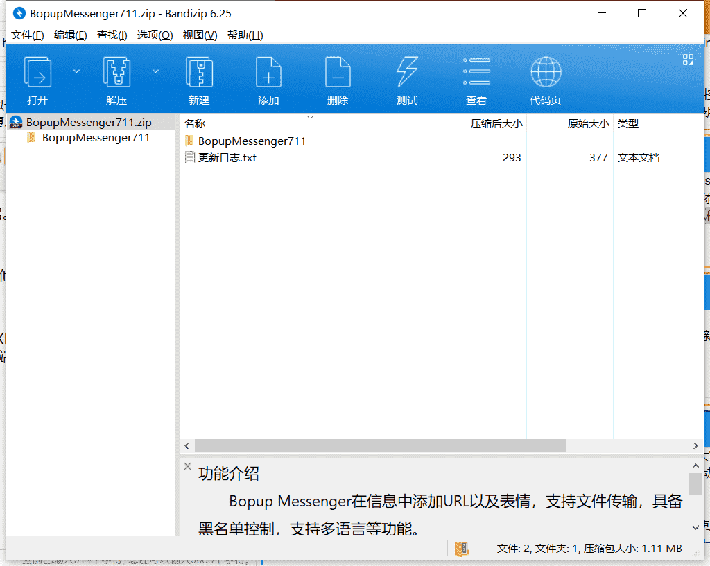 Bopup聊天软件下载 v7.1.1免费绿色版