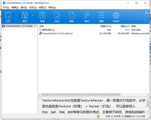 Texture图片打包工具下载 v5.3.0免费破解版