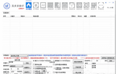 发多多助手