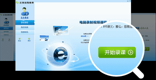 正保录课助手下载 v2.0.0.1最新免费版