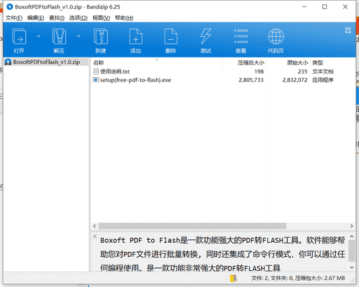 Boxoft  PDF转FLASH工具下载 v1.0绿色最新版