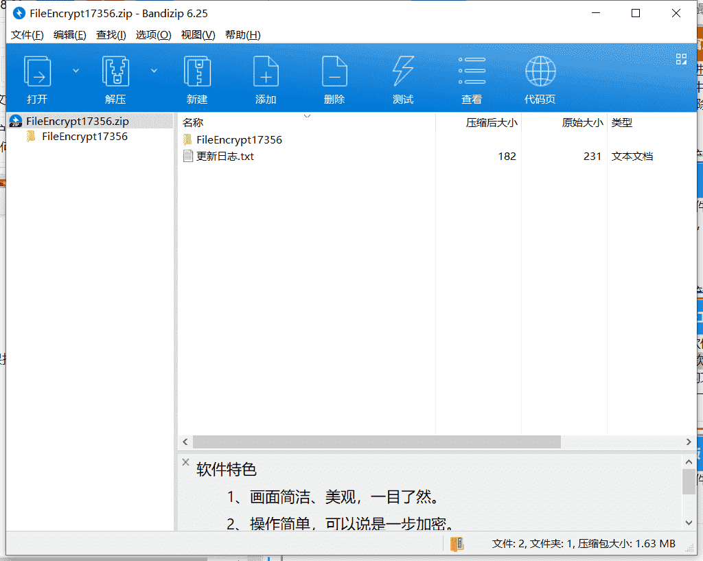 File文件加密工具下载 v1.7.356免费中文版