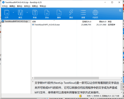 TextAloud文字转MP3软件下载 v4.0.43中文最新版