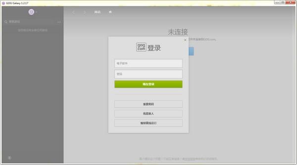 GOG Galaxy中文版下载 
