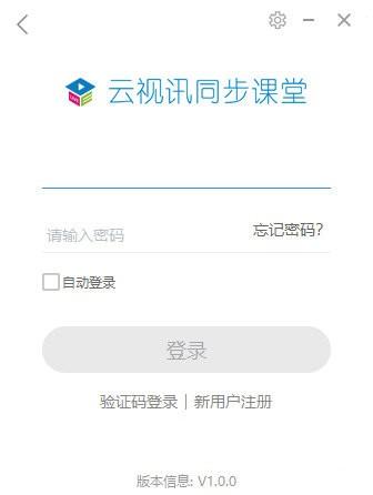 云视讯课堂破解版下载
