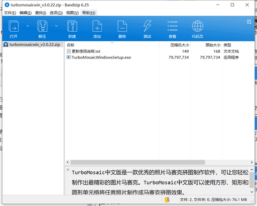 TurboMosaic下载 v3.0.22.0中文绿色版