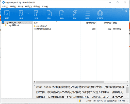 CSGO换肤软件下载 v4.70中文破解版