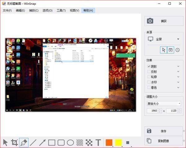 WinSnap最新版下载