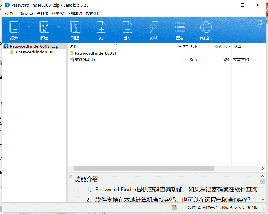 UpdateStar密码备份软件下载 v8.0.0.31绿色破解版