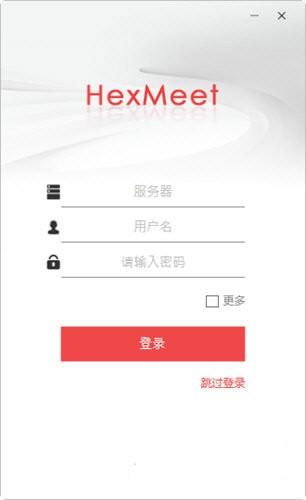 HexMeet免费版下载