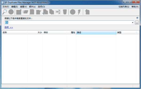 EF Duplicate Files Manager中文版下载