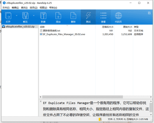 EF重复文件查找工具下载 v20.02绿色中文版