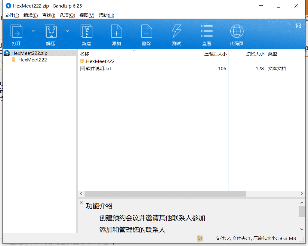HexMeet会议系统下载 v2.2.2中文免费版