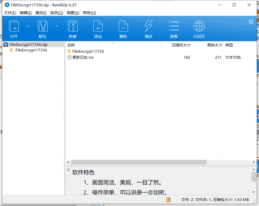 exe文件加密器下载 v1.0.0最新免费版