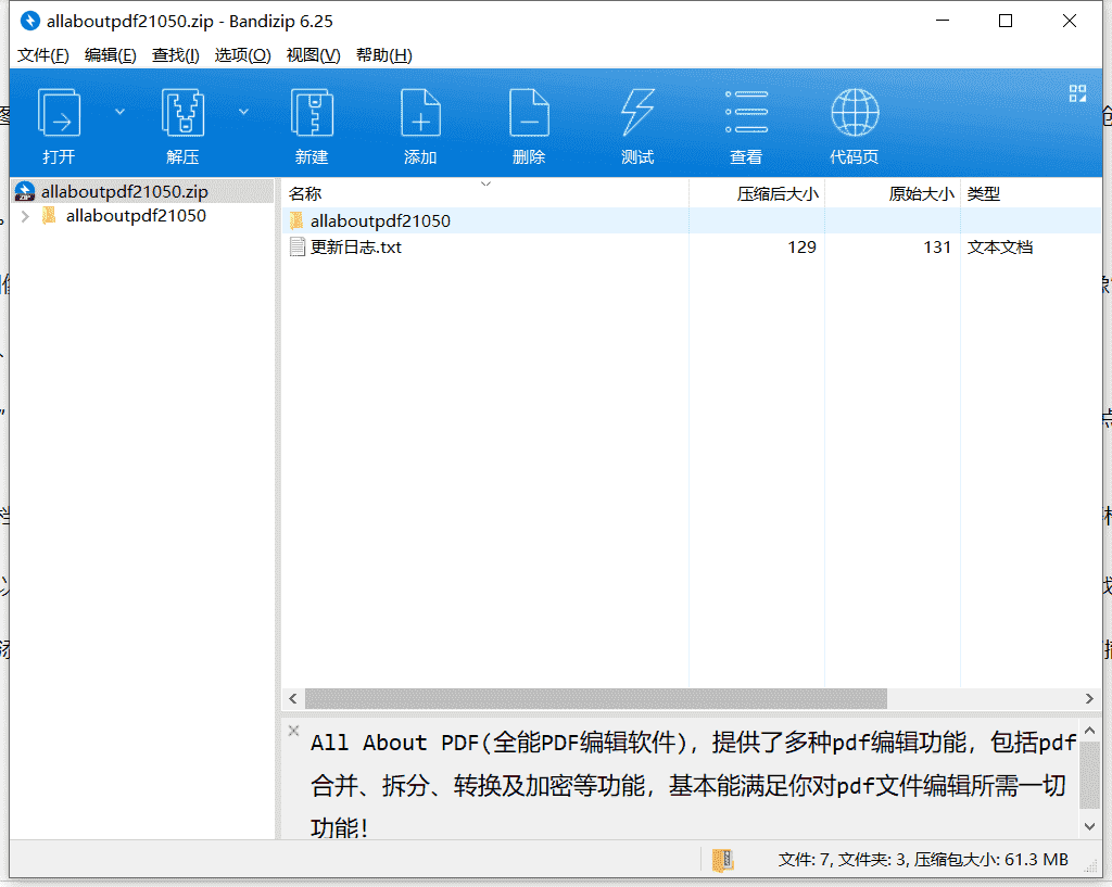 全能PDF编辑软件下载 v2.1050最新破解版