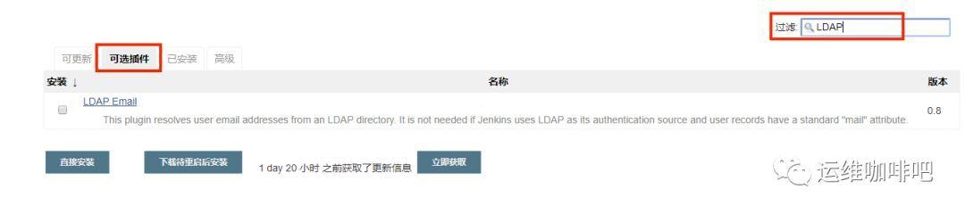 Jenkins集成OpenLDAP认证