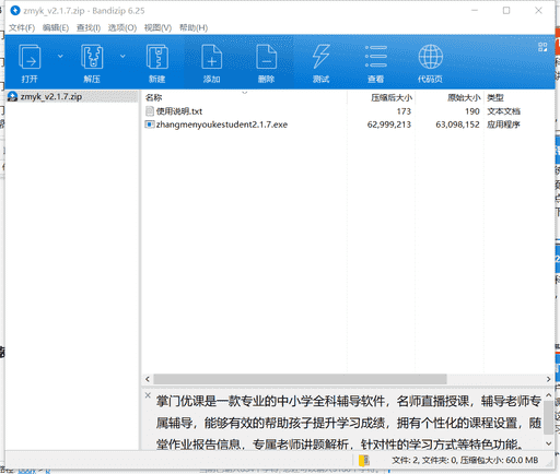 掌门优课下载 v2.1.7绿色免费版