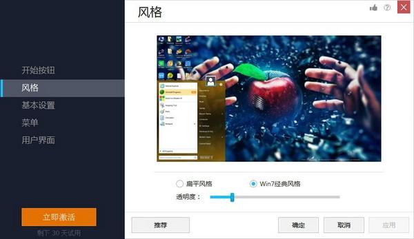 Start Menu 8中文版下载