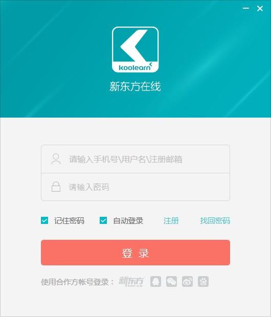 新东方在线客户端下载 v4.0.2