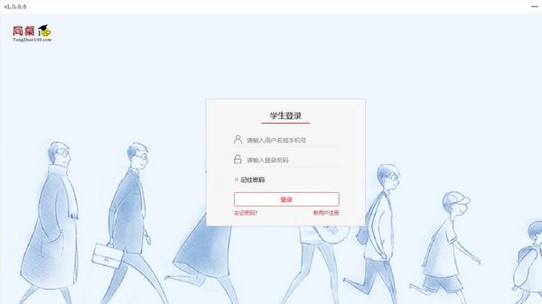 同桌100在线学习软件v1.0.0.6