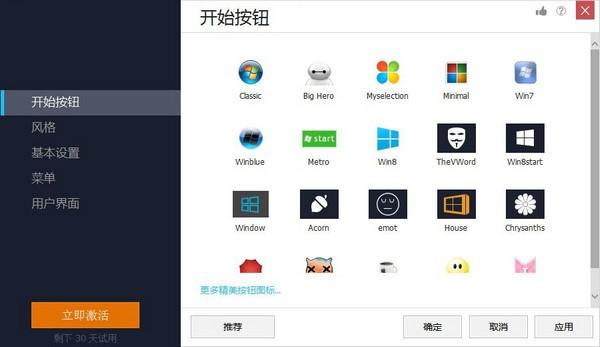 Win8开始菜单找回工具下载 v5.1.0.11免费中文版