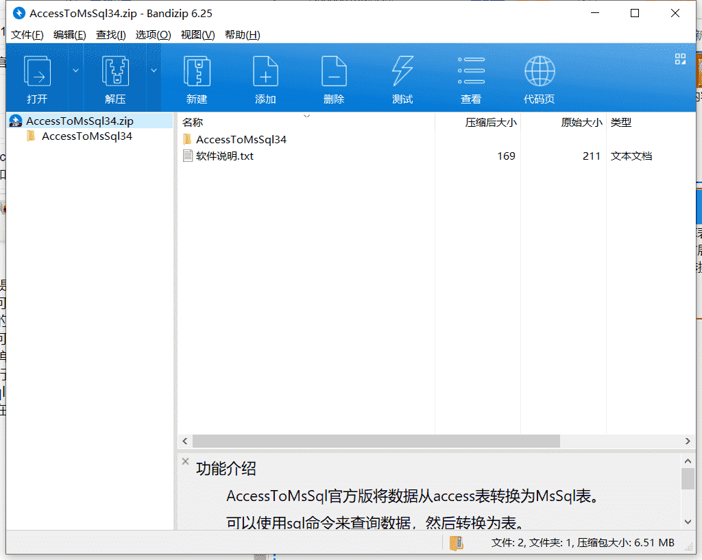 AccessToMsSql数据库转换工具下载 v3.4中文免费版