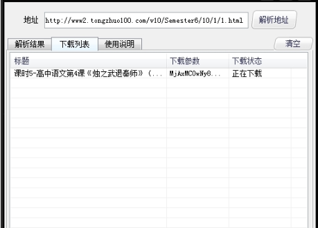 同桌100收费视频破解下载器 