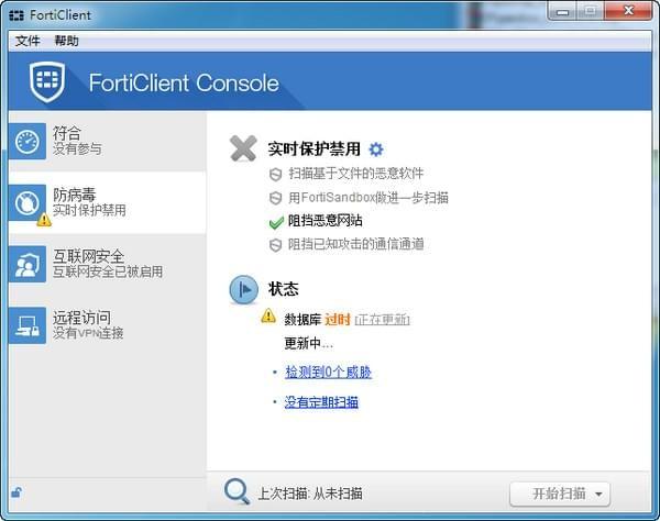 forticlient免费版下载