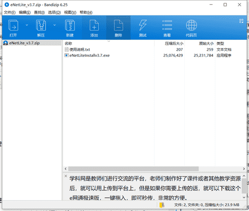 e网通下载 v3.7中文最新版