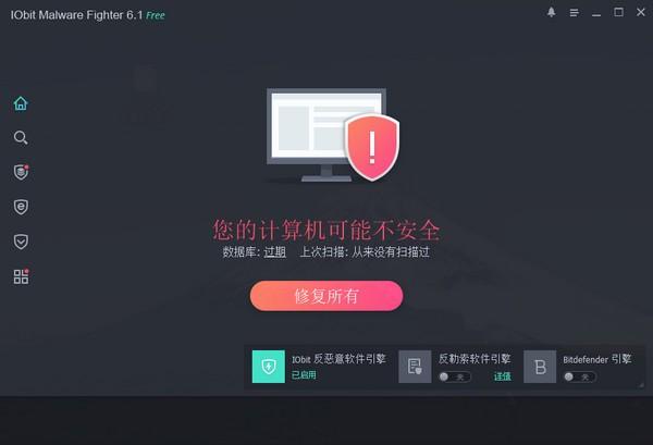 IObit Malware Fighter Pro中文版下载