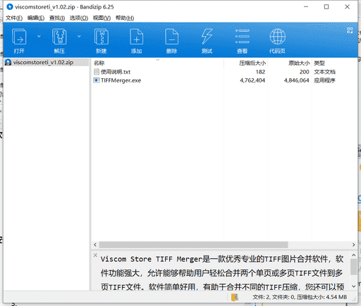 Tiff文件合并工具下载  v4.1.0.33中文最新版