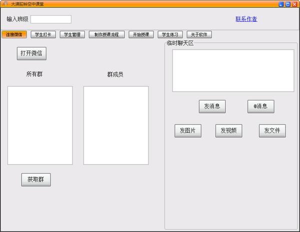 大漠驼铃空中课堂破解版下载