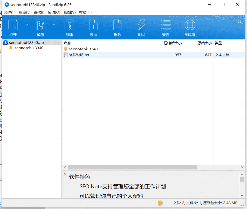 SEO 记事本软件下载 v1.3.34.0中文绿色版